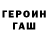 ГАШИШ хэш Daniils Geruss