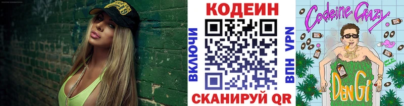 Codein напиток Lean (лин) Щучье